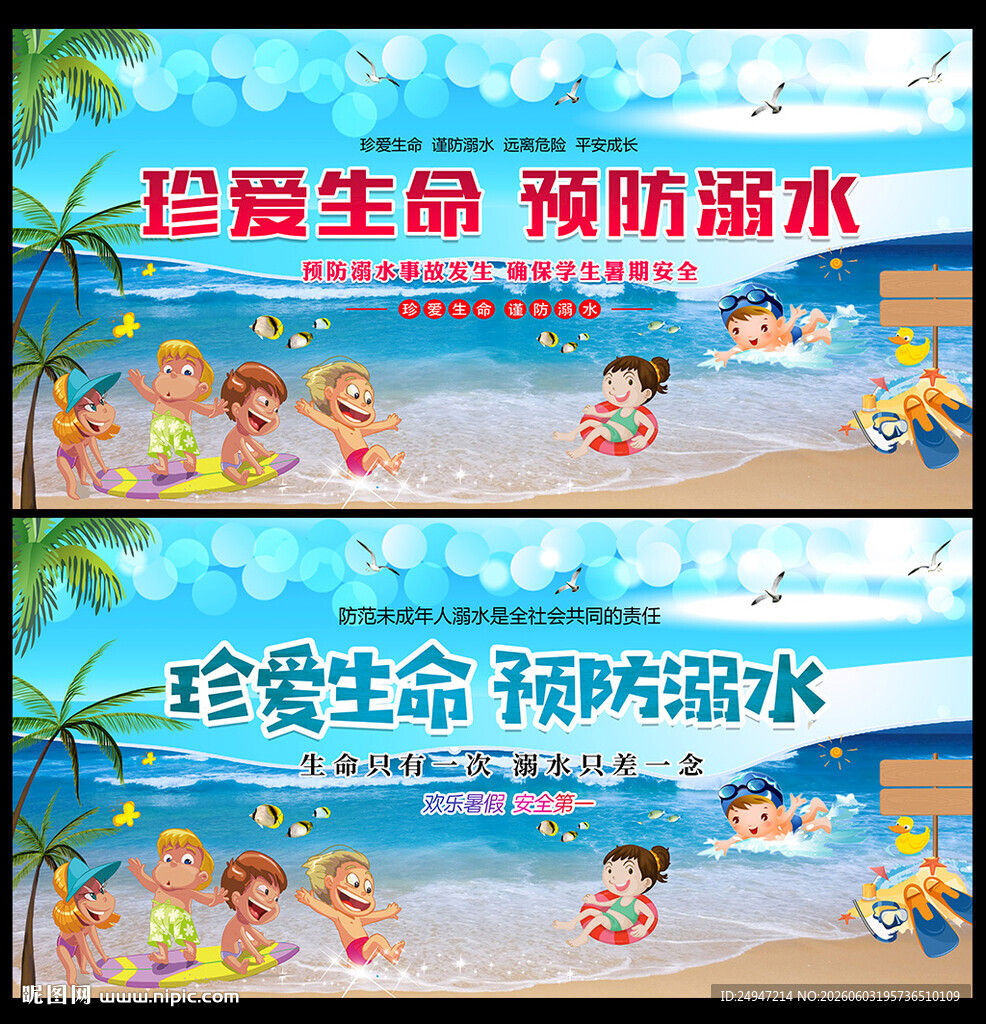 防溺水宣传海报