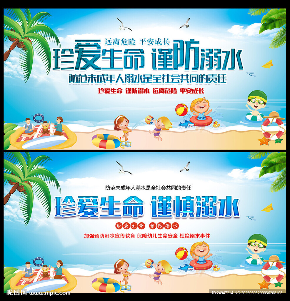 珍爱生命 预防溺水