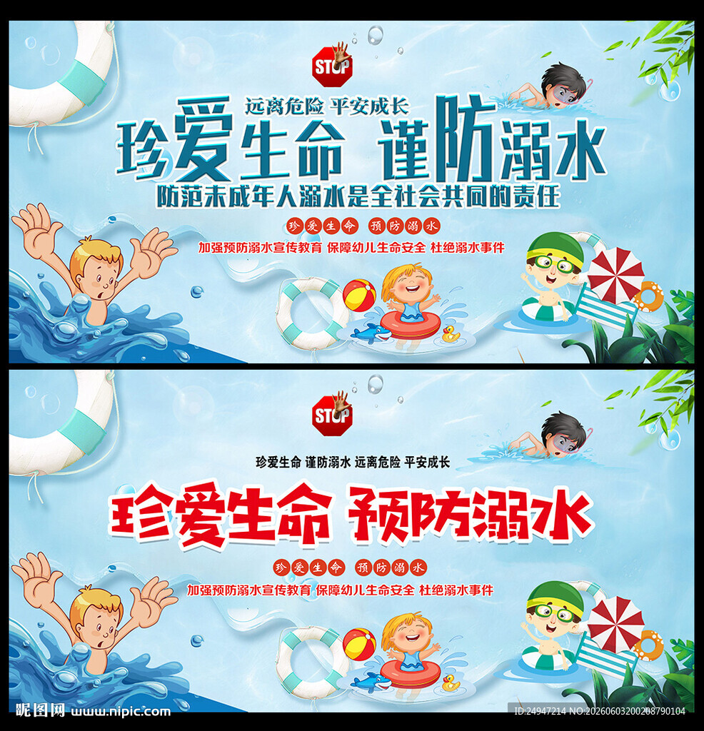 珍爱生命预防溺水宣传海报