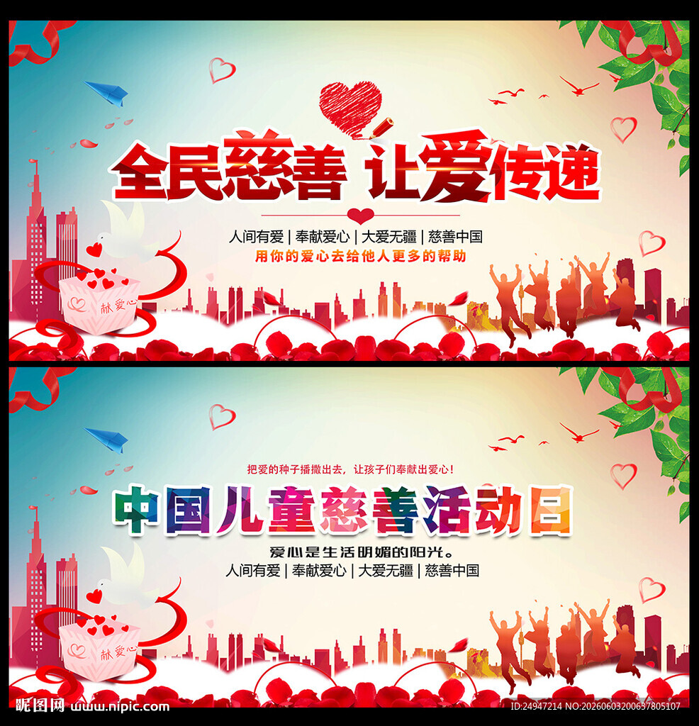 慈善无界