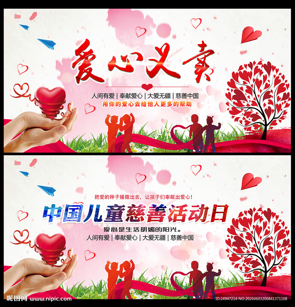 奉献爱心点燃希望