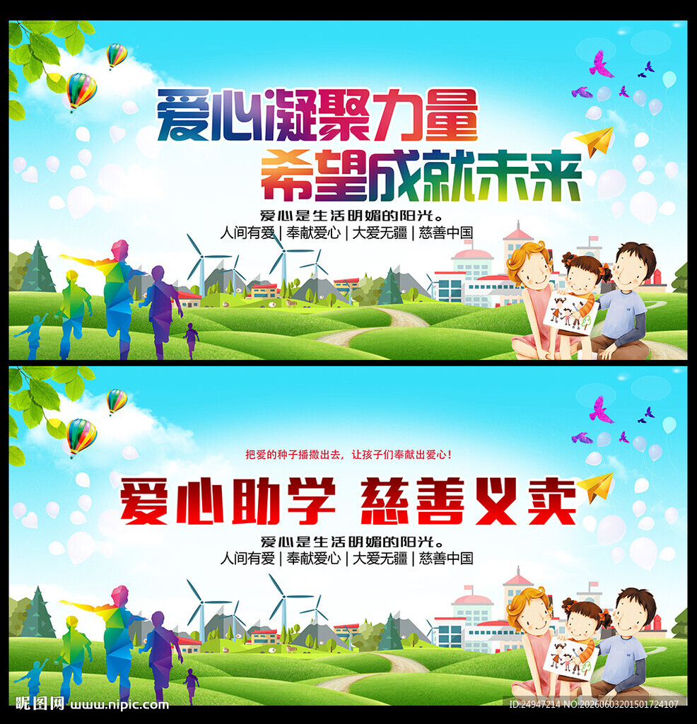 慈善义卖