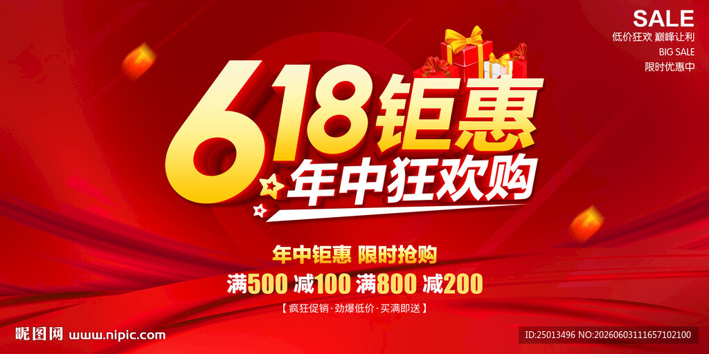 618钜惠