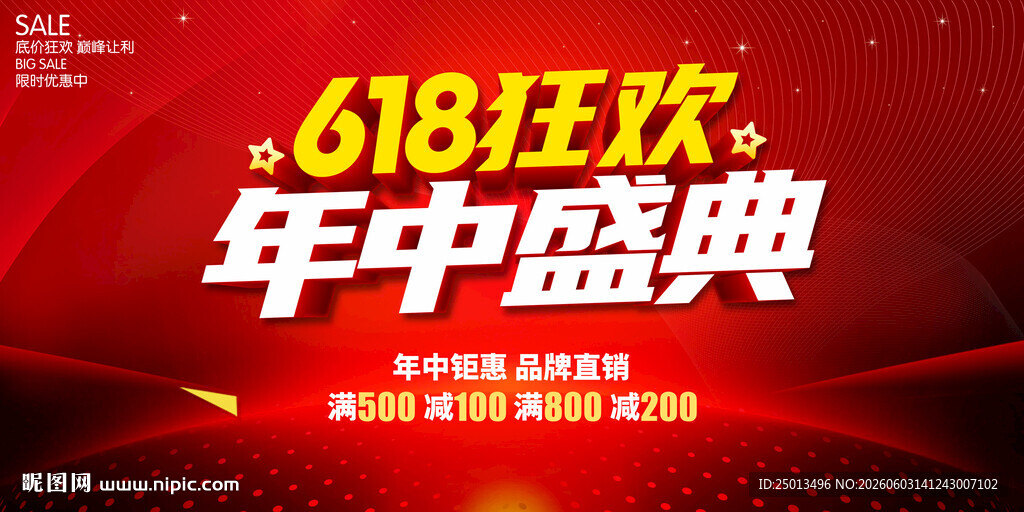 618狂欢年中盛典