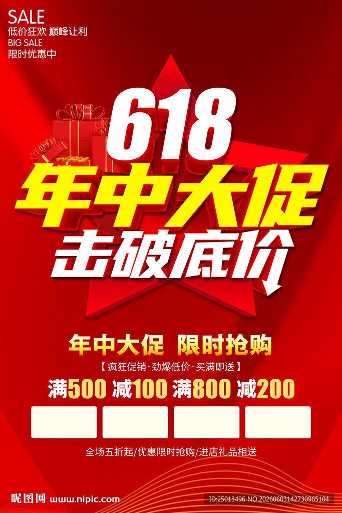 618年中大促
