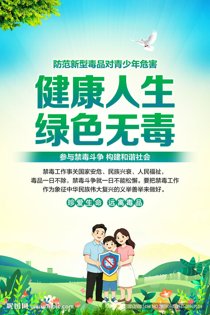 禁毒
