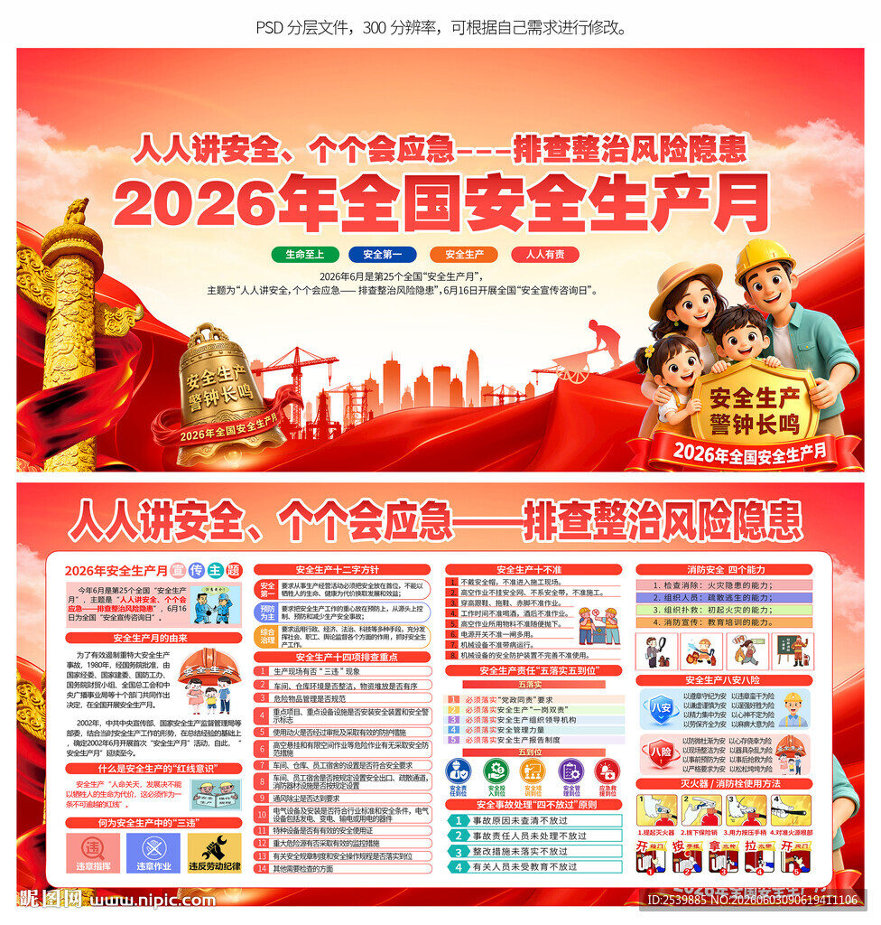 2026安全月