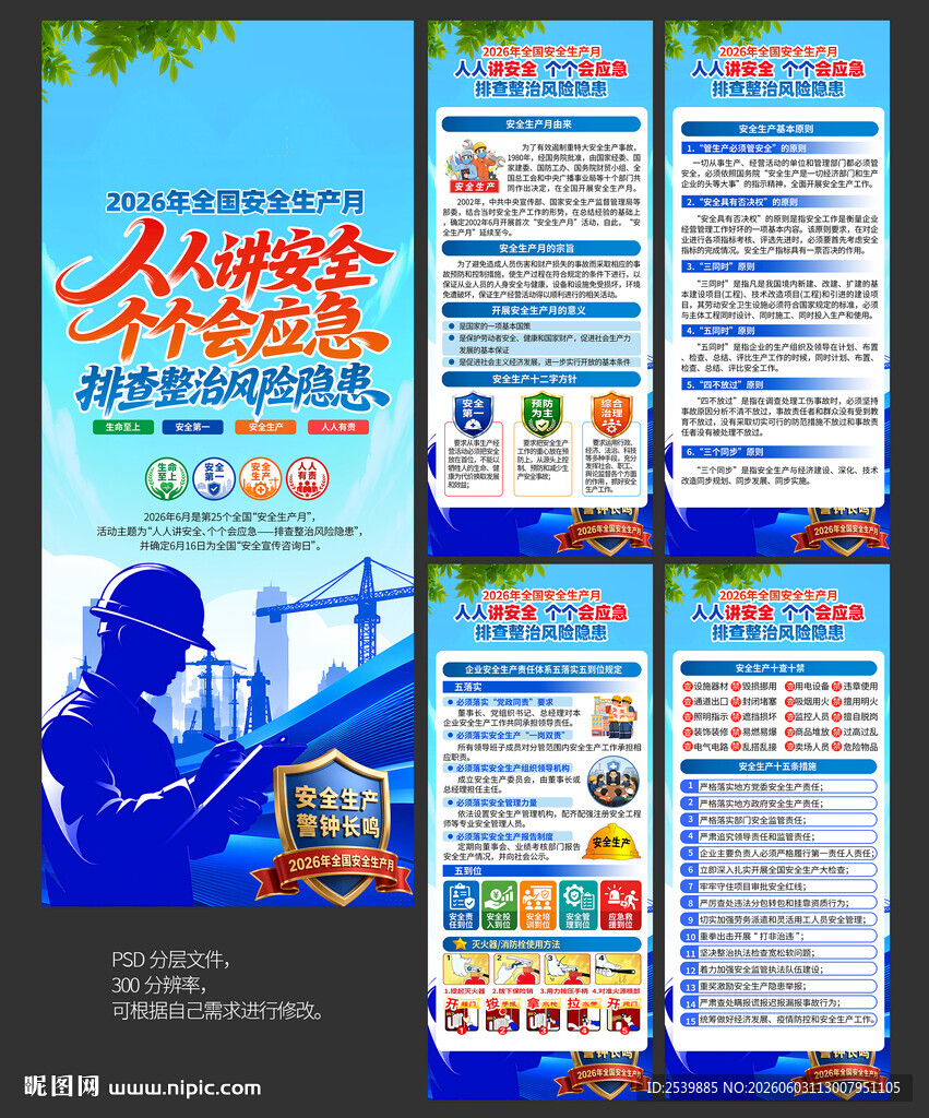 2026年安全生产月X展架