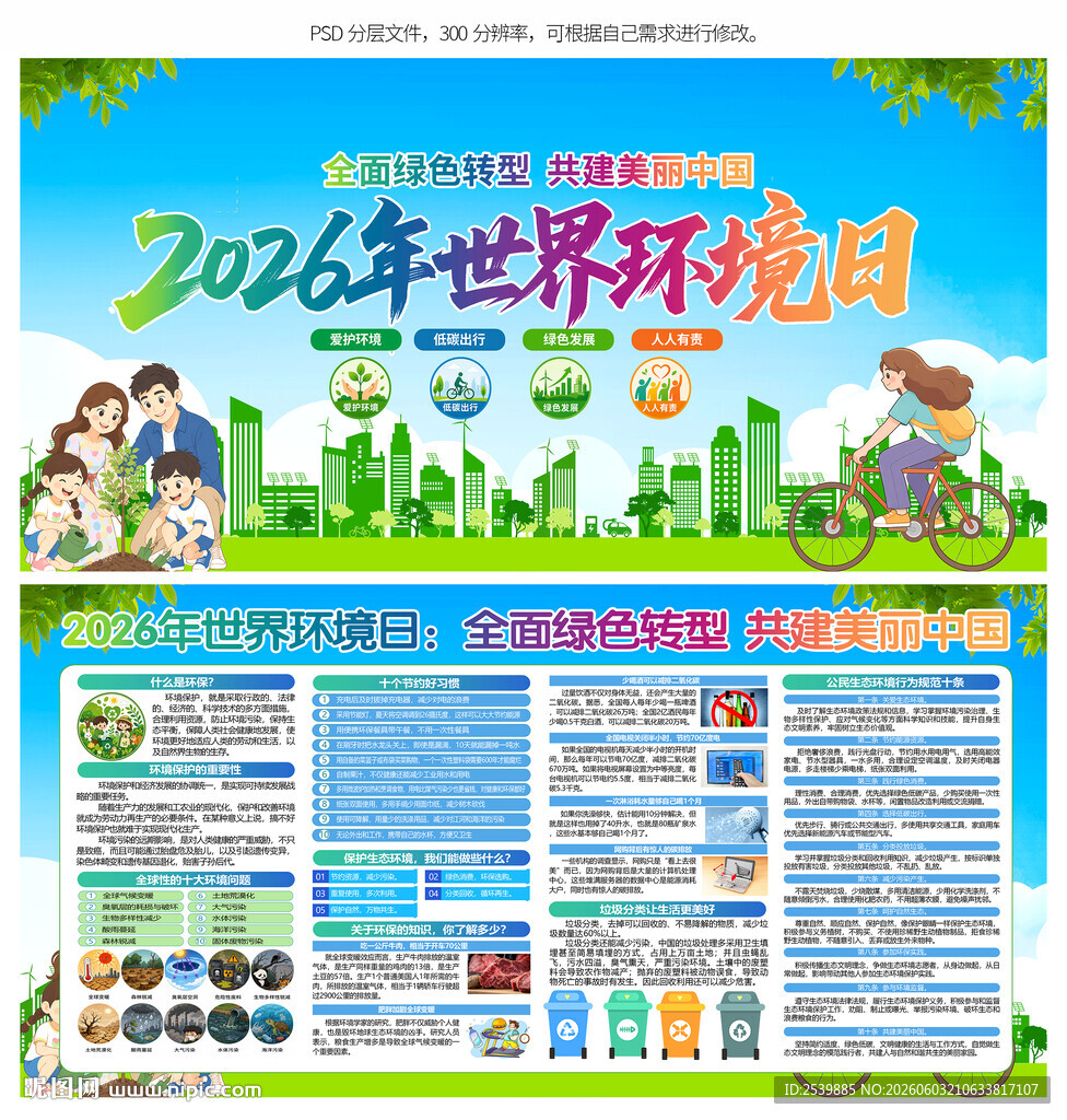 2026年环境日 