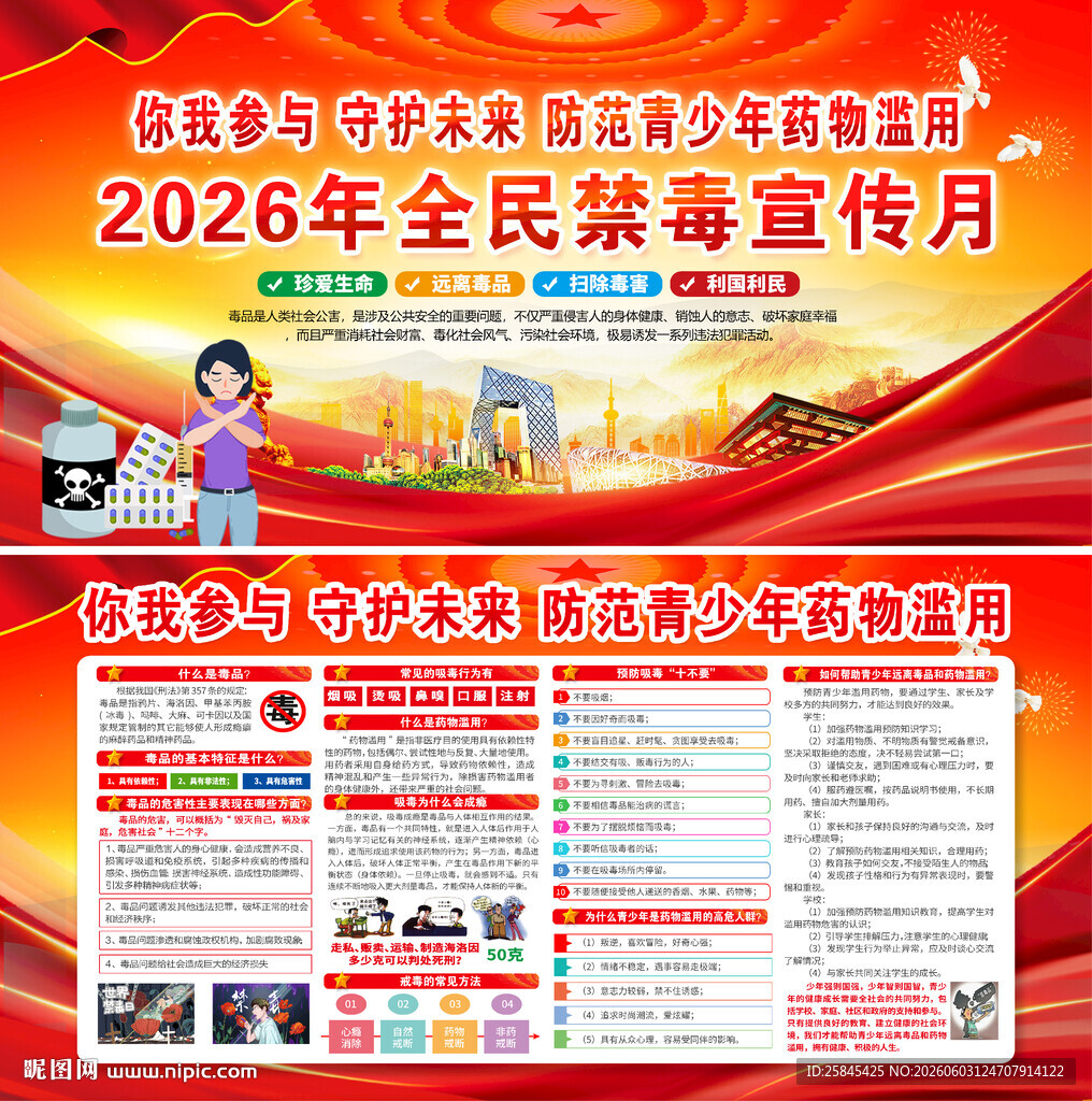 2026年全民禁毒宣传月