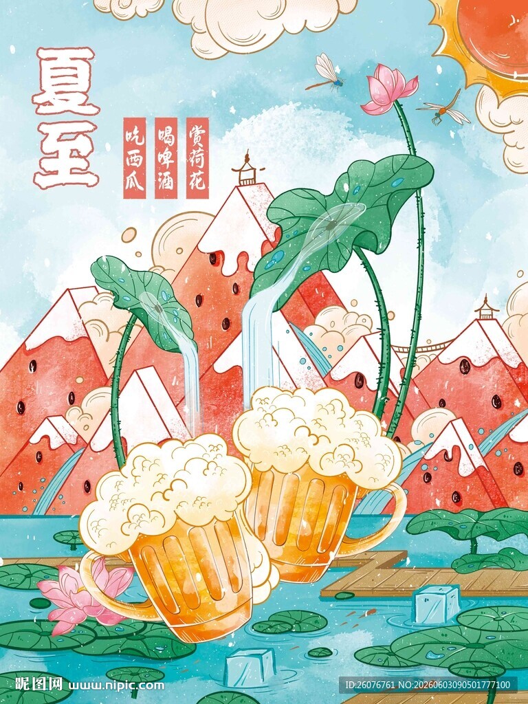 夏至 