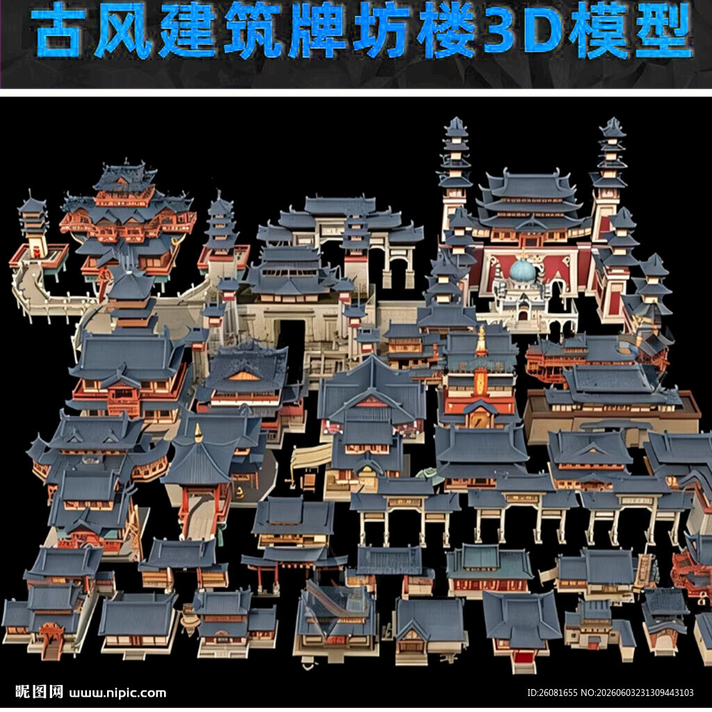 古风建筑牌坊楼群3D模型展示