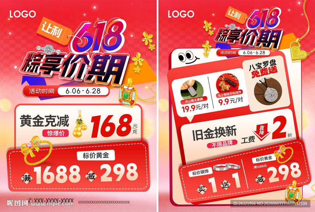 618年中 端午节珠宝图片