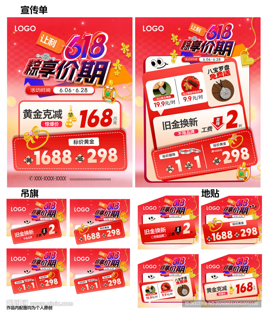 618年中 端午节珠宝图片