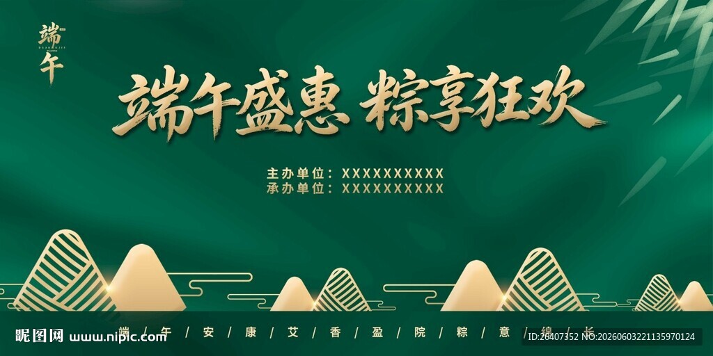 中国风传统节日端午节主KV背景