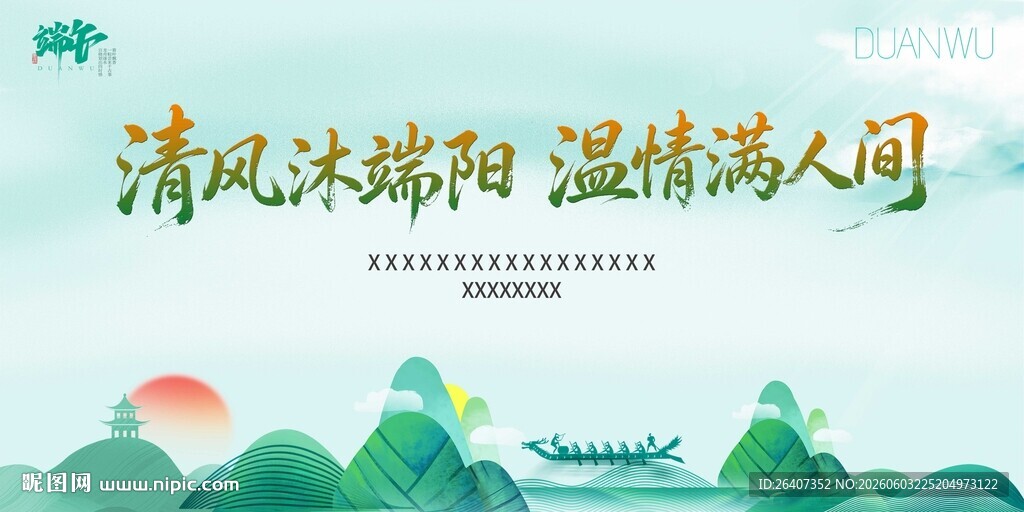 中国风传统节日端午节主KV背景