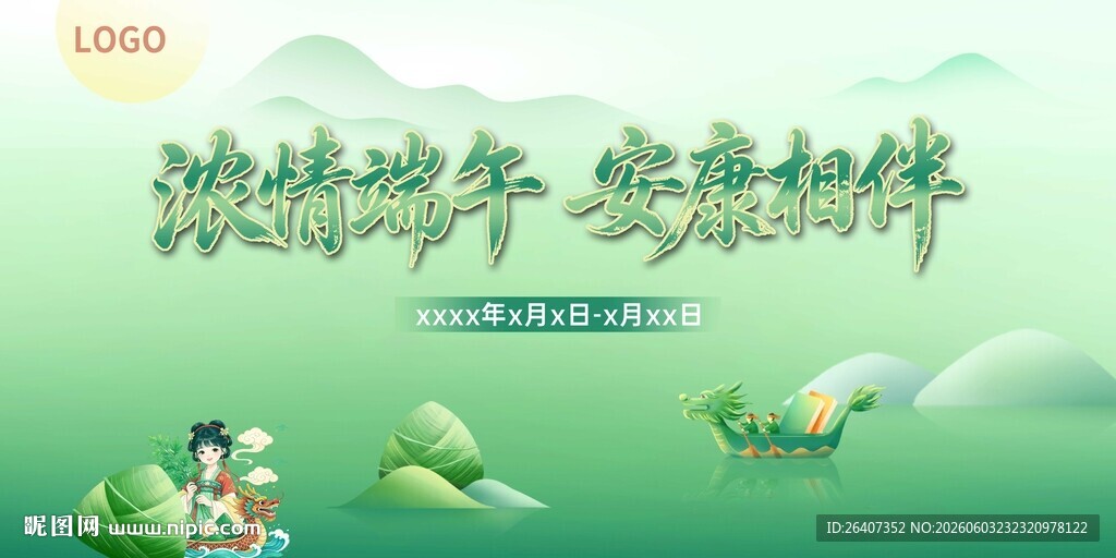 中国风传统节日端午节主KV背景