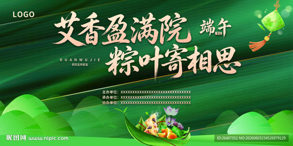 中国风传统节日端午节主KV背景