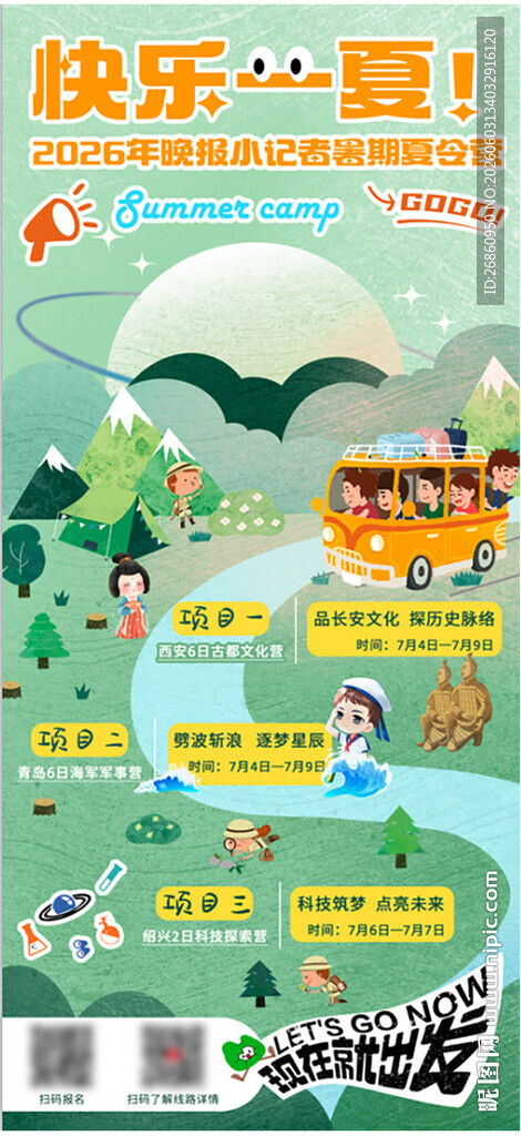 暑期研学海报