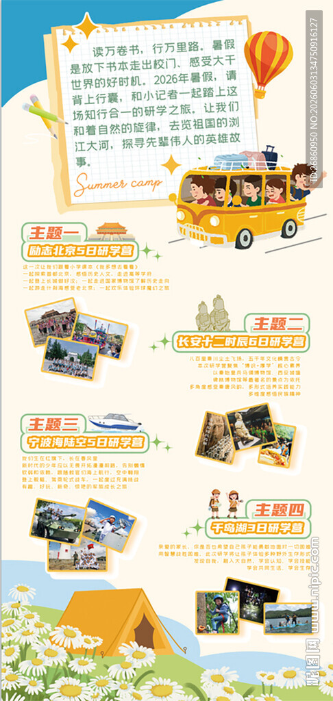 夏令营研学海报