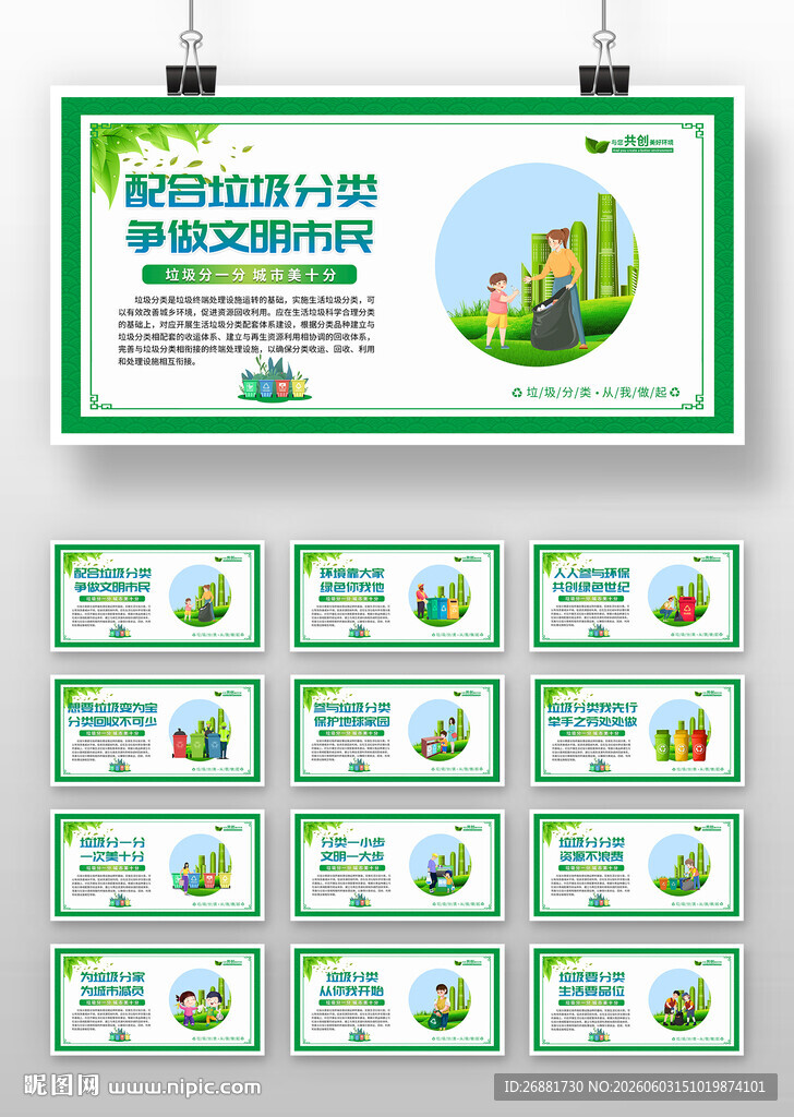 环境保护