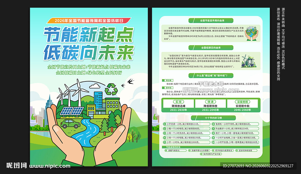 2026全国节能宣传周宣传单
