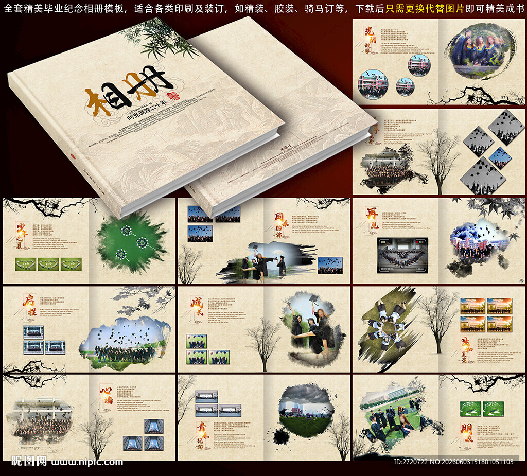 毕业纪念册同学会相册