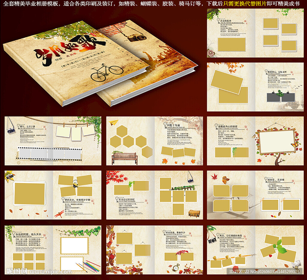 毕业相册同学会相册