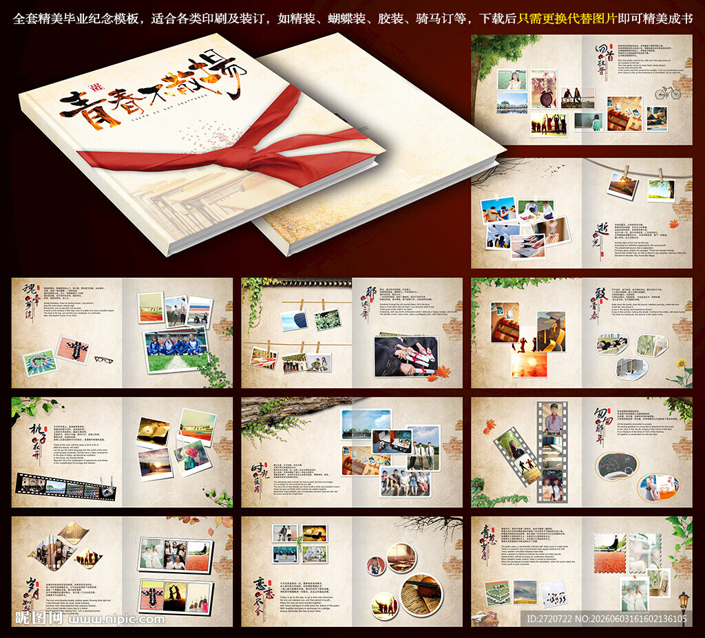 毕业纪念册同学会相册