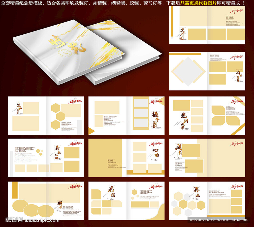 同学会相册毕业纪念册CDR格式