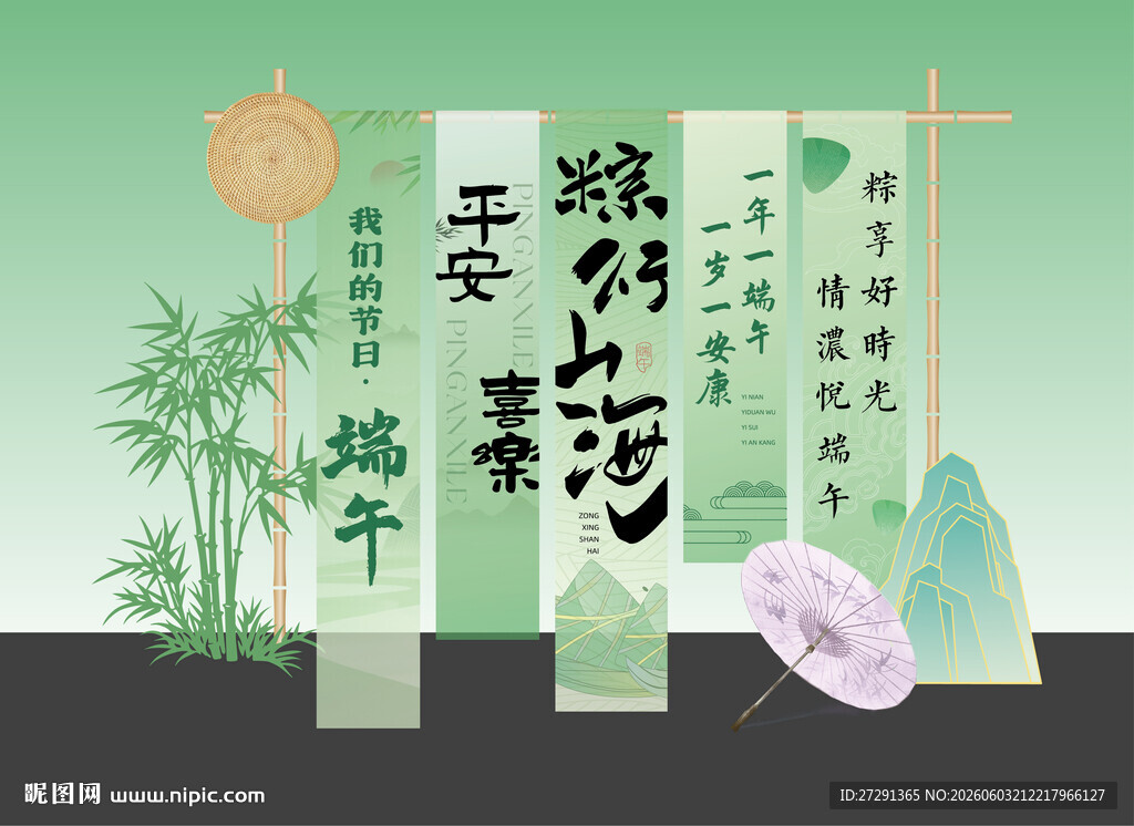 端午装饰挂布