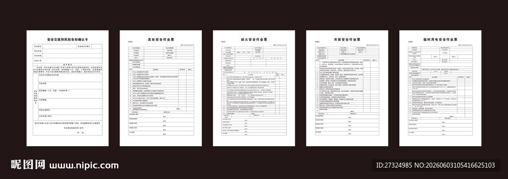 安全交底 高处安全 动火安全 