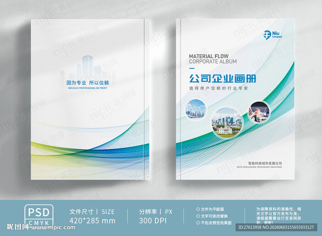 集团品牌封面封皮
