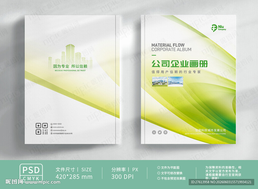 绿色农业封面