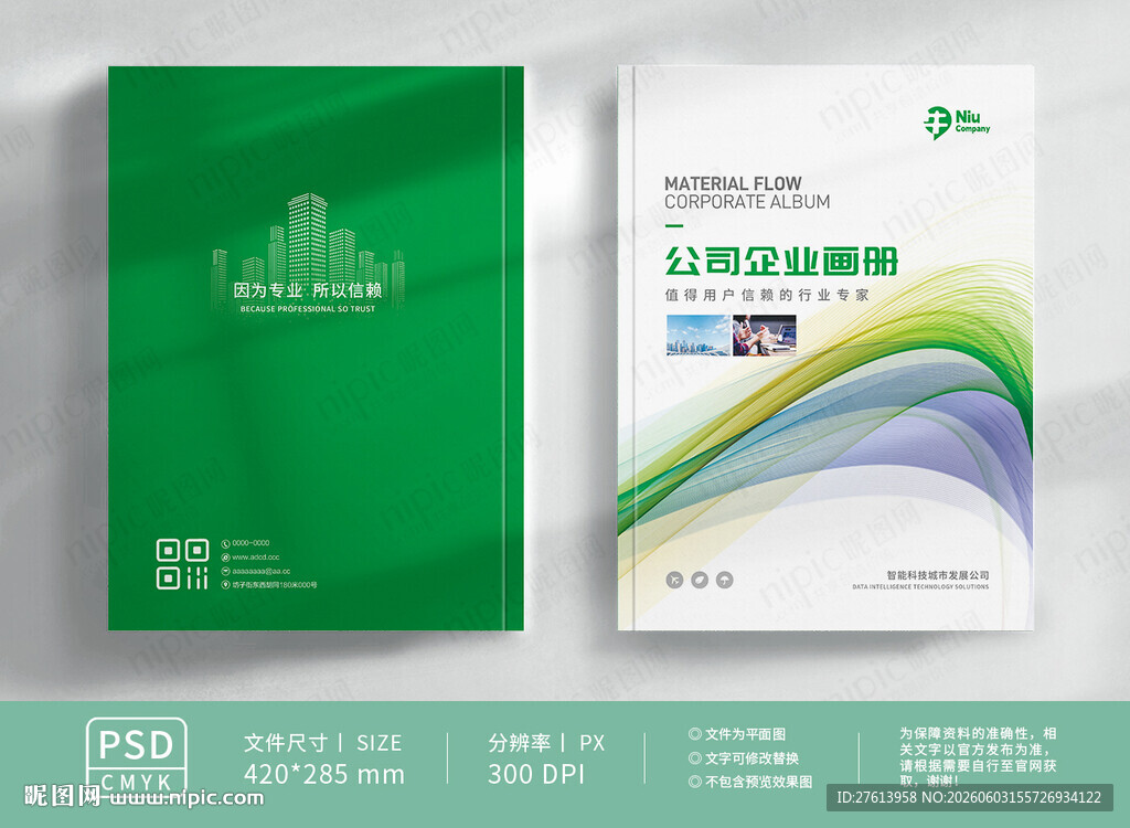 科技会议封面