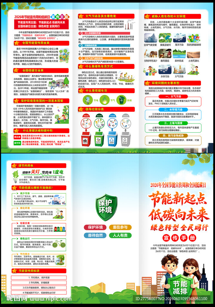 2026节能宣传周三折页