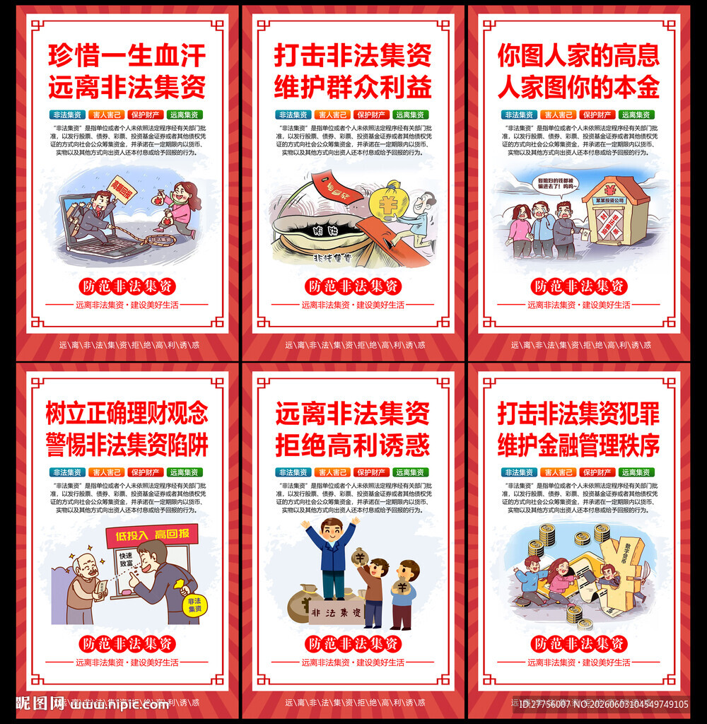 非法集资