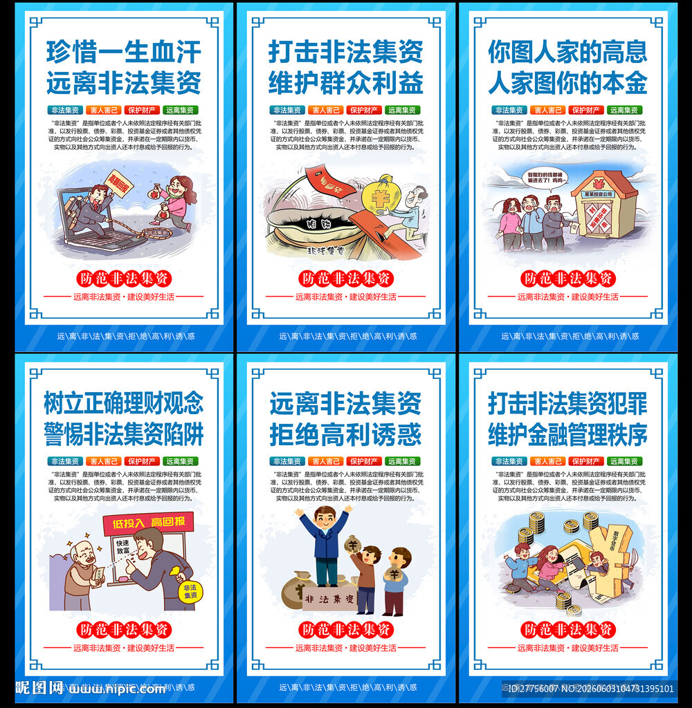 防范非法集资宣传月
