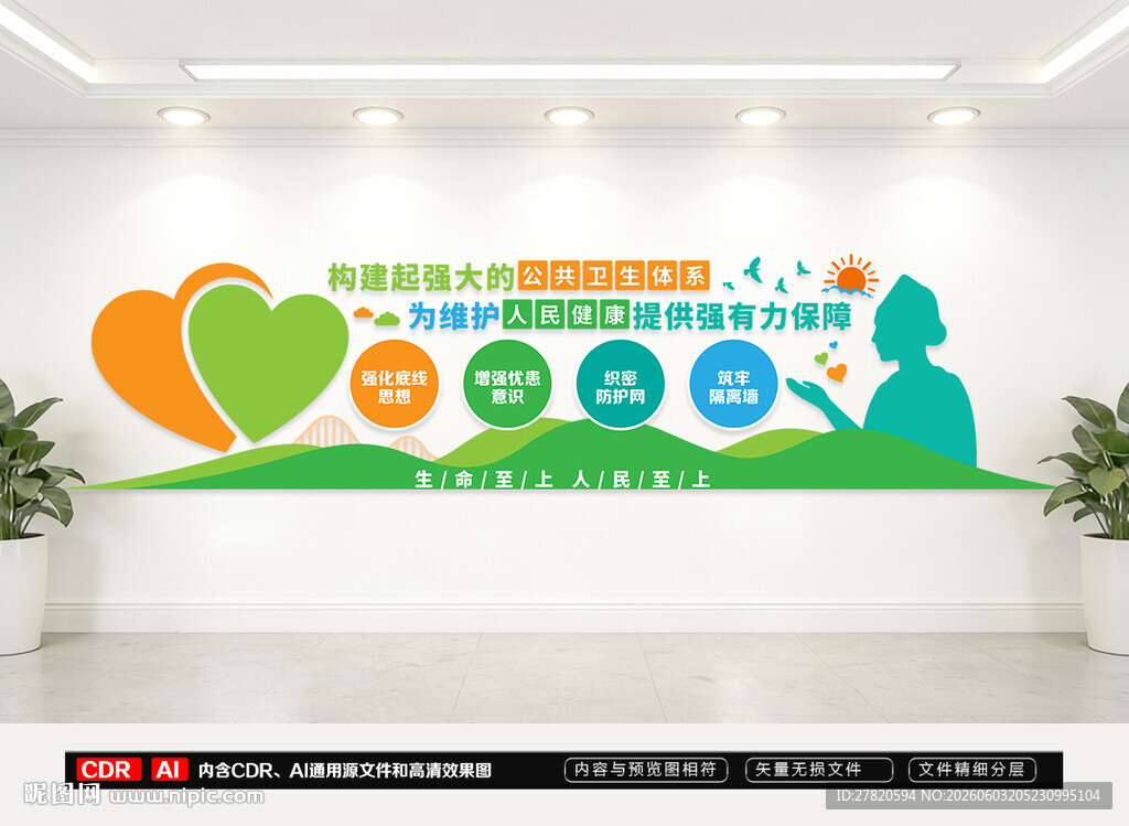 公共卫生文化墙