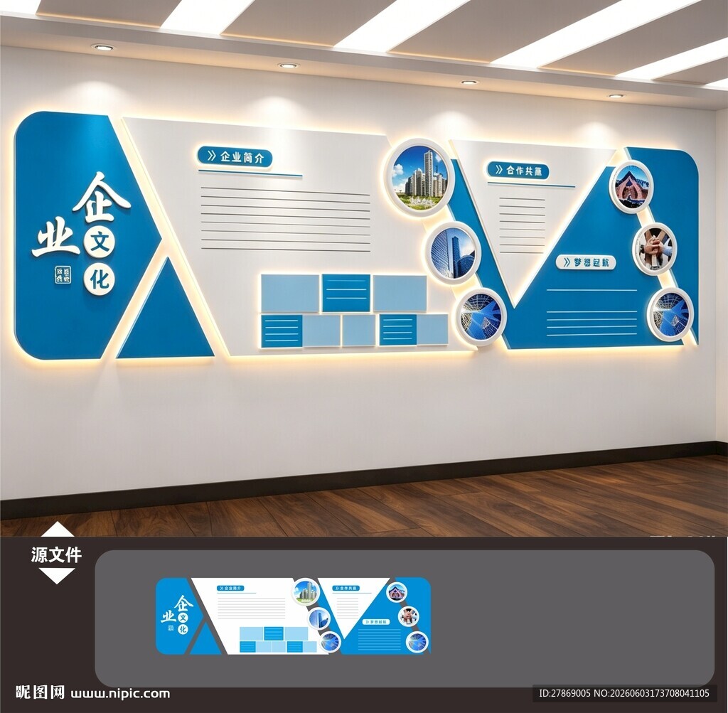 公司文化墙展板