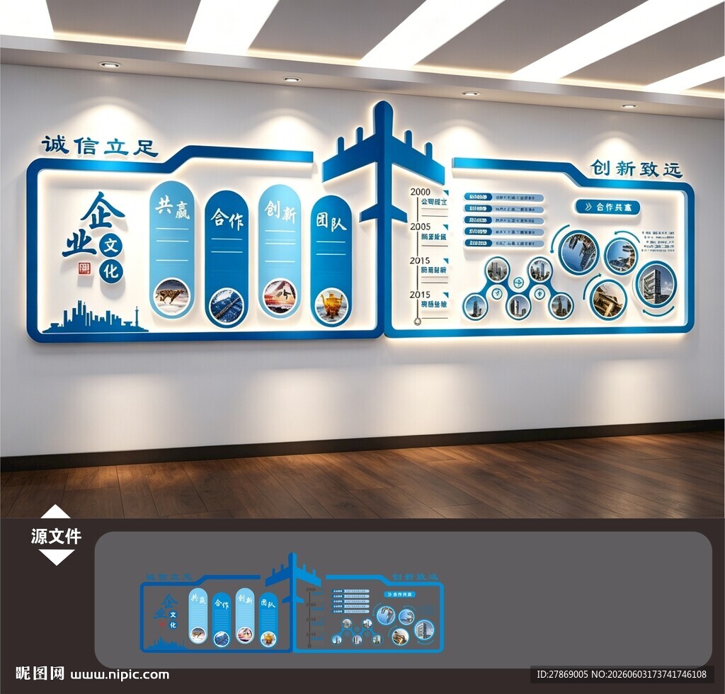 公司文化墙展板