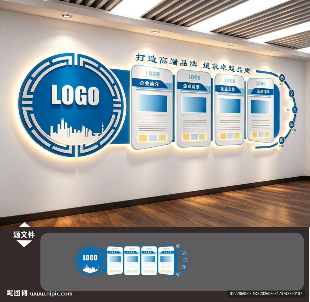 公司文化墙展板