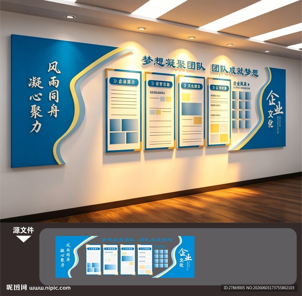 公司文化墙展板