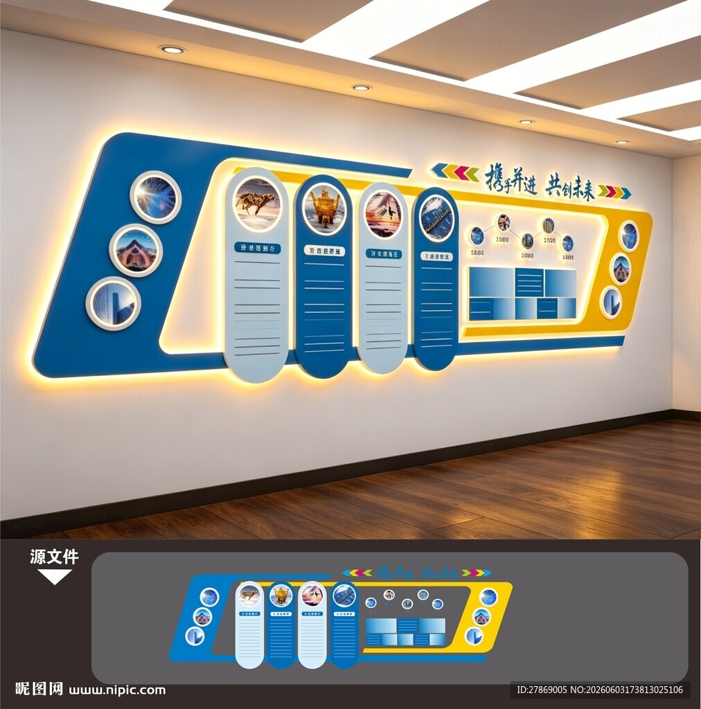 公司文化墙展板