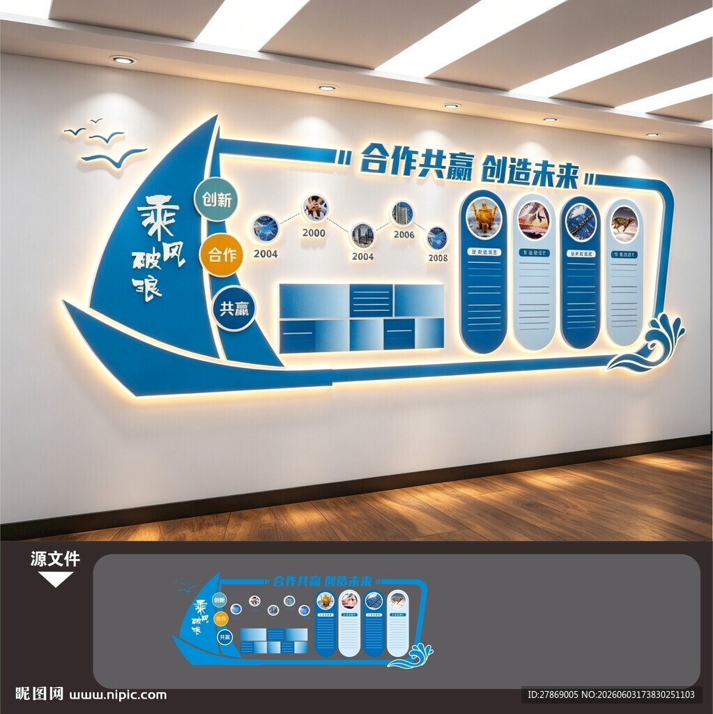 公司文化墙展板