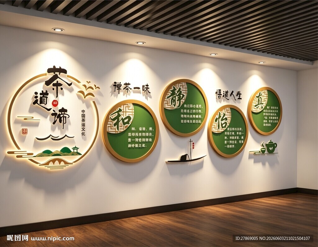茶叶店茶道茶室馆背景文化墙展板