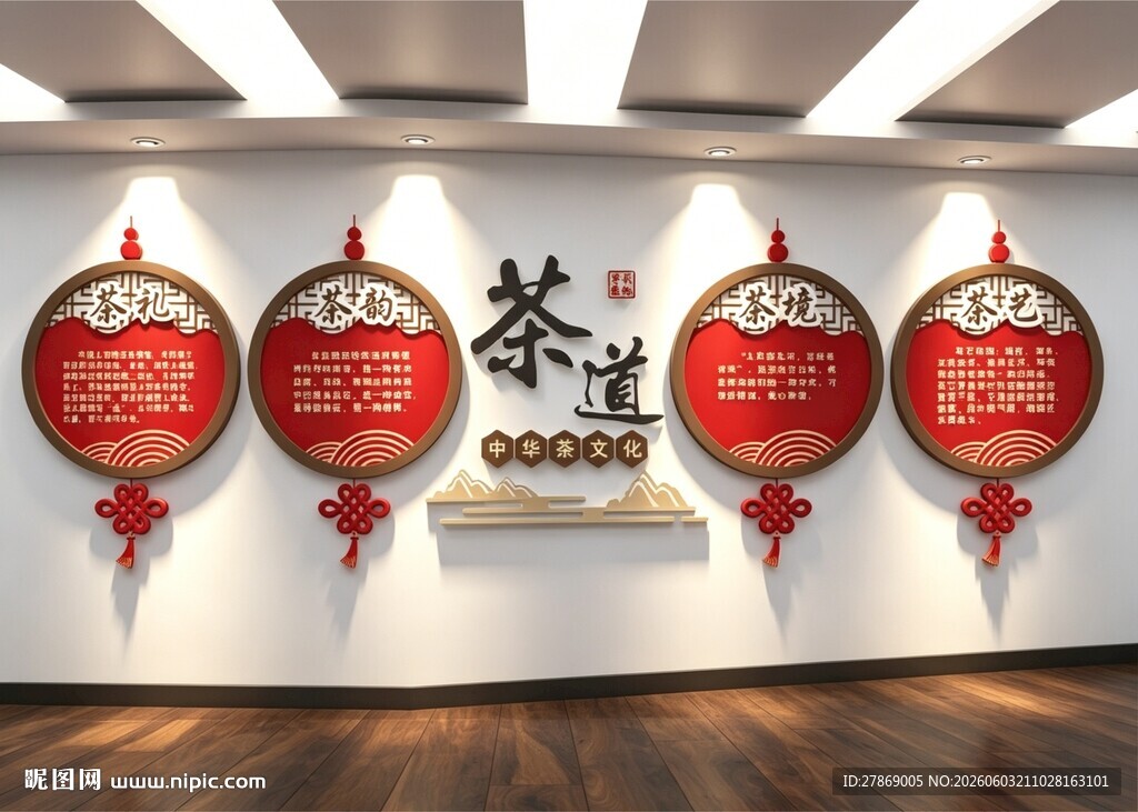 茶叶店茶道茶室馆背景文化墙展板