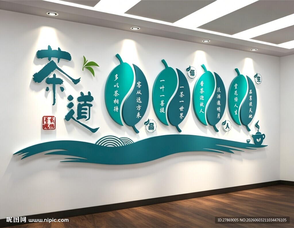 茶叶店茶道茶室馆背景文化墙展板