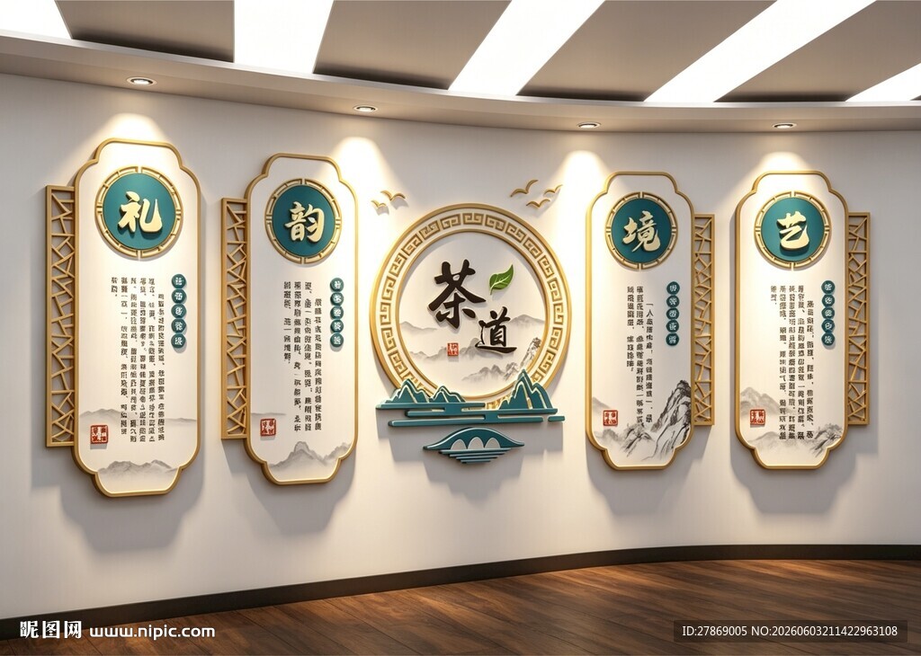 茶叶店茶道茶室馆背景文化墙展板