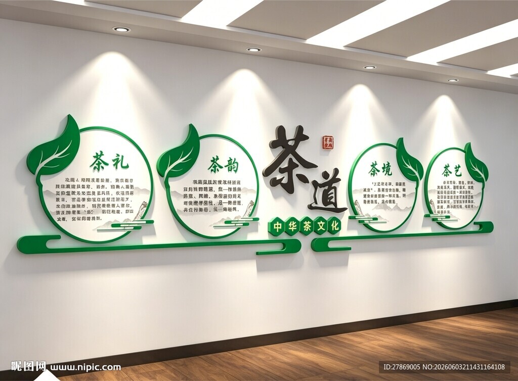茶叶店茶道茶室馆背景文化墙展板